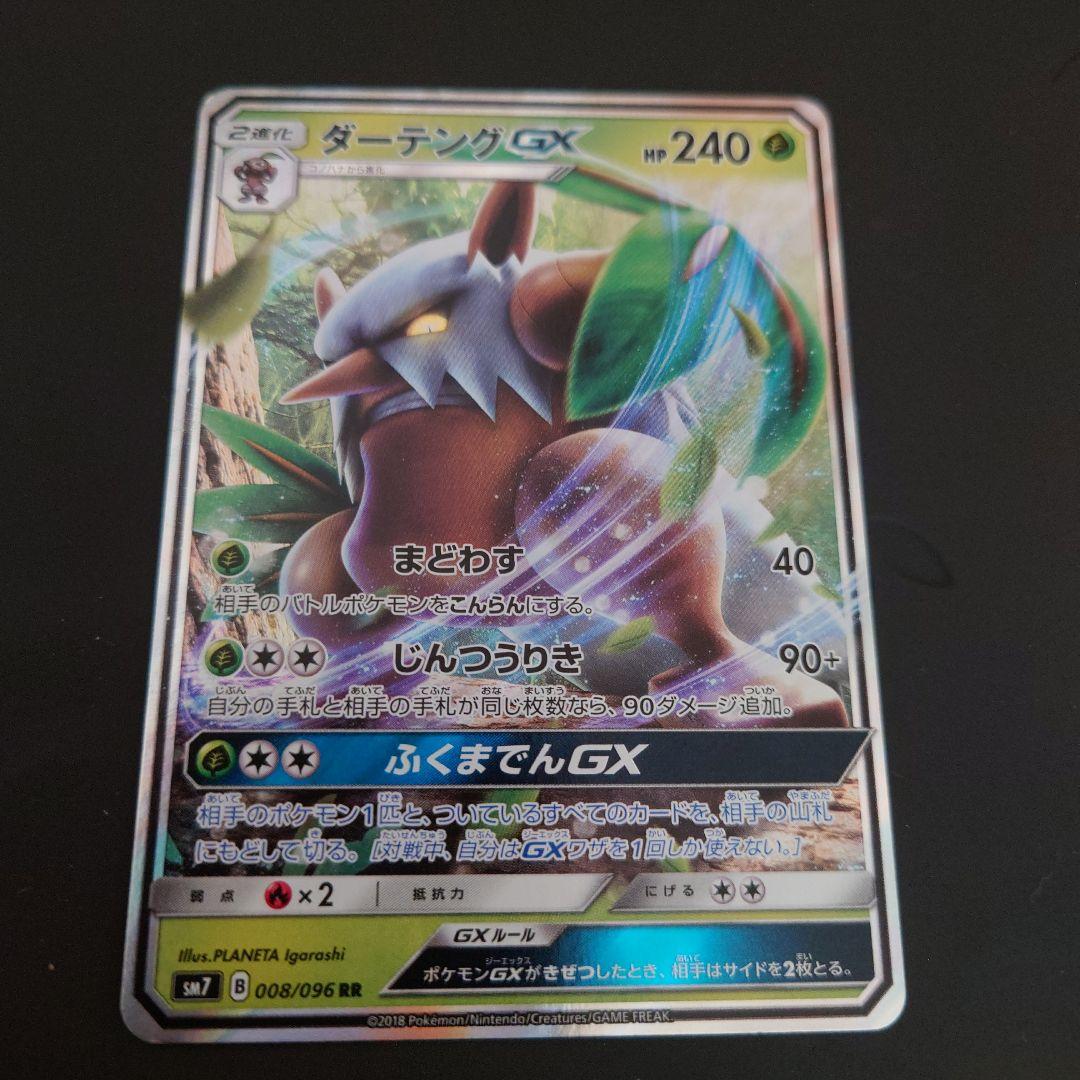 ポケモンカード ダーテングGX SR/RR SM7 2枚セット - メルカリ
