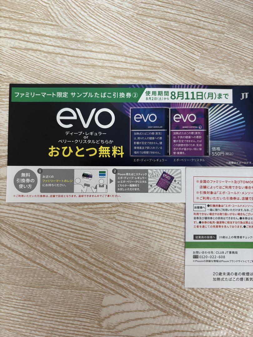 evo サンプルたばこ引換券 30枚セット！ evoサンプルたばこ引換券 - メルカリ
