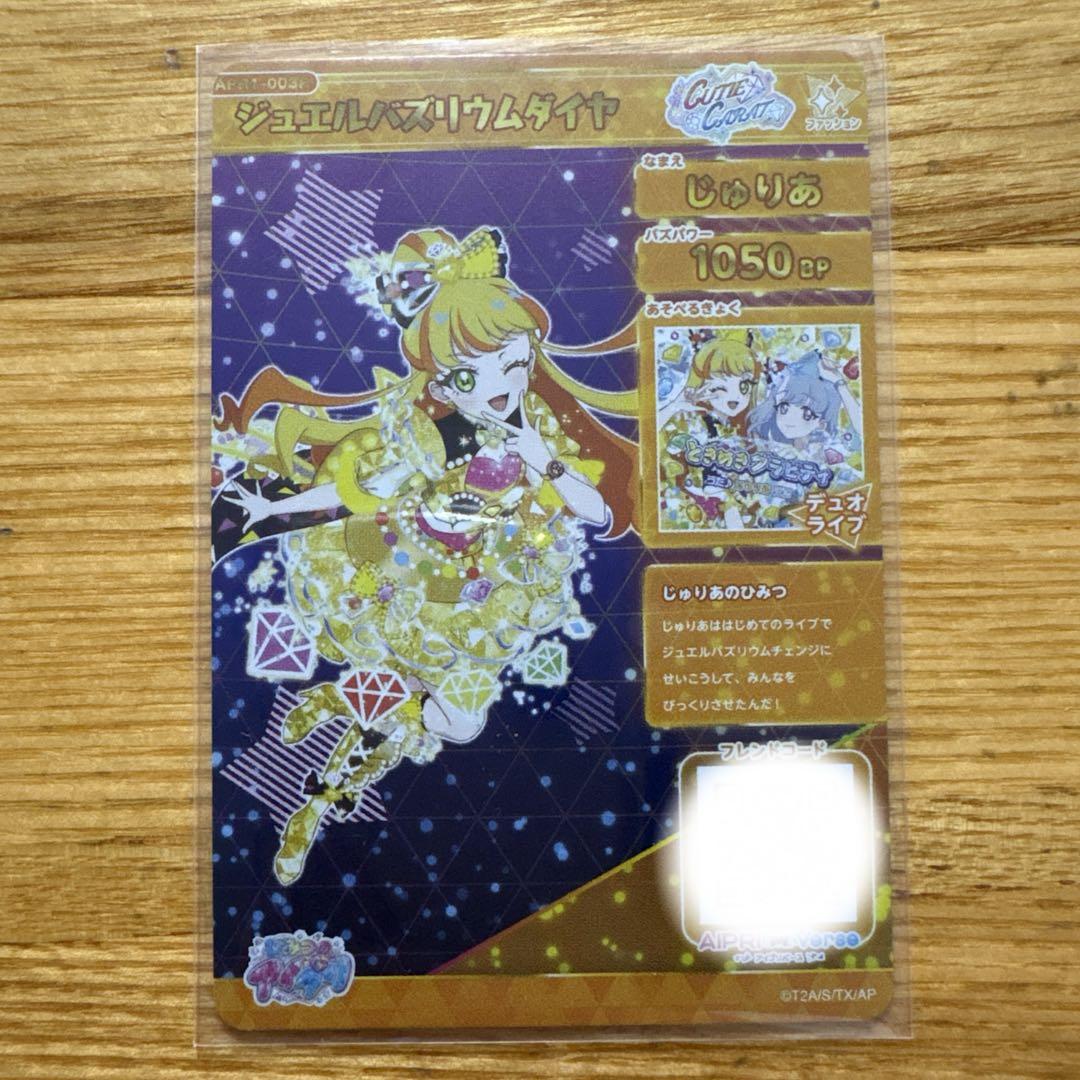 ひみつのアイプリ リング1弾 じゅりあ サイン 星4つ - メルカリ