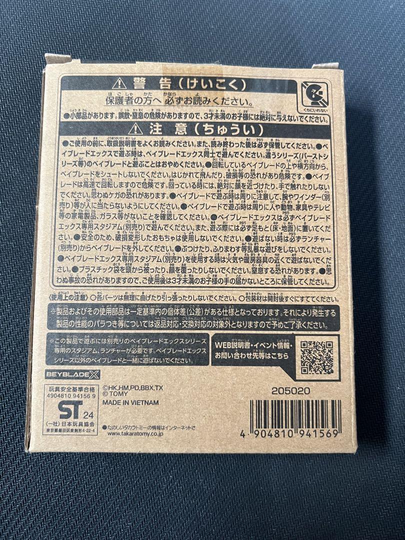 ベイブレードX エアロペガサス3-70A ダブルメタルコート ブルー