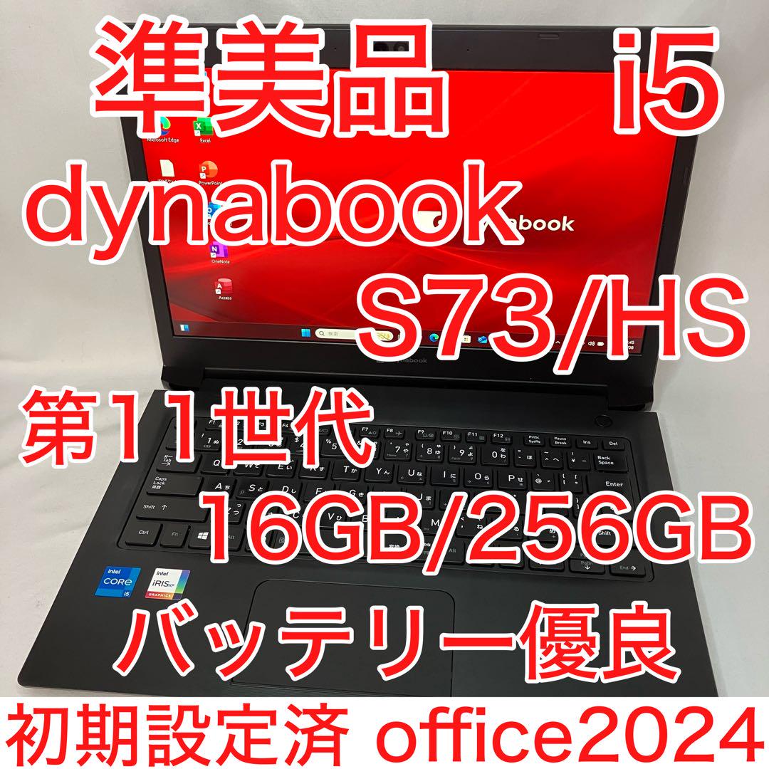 準美品 dynabook S73/HS 第11世代 i5 16GB フルHD - メルカリ