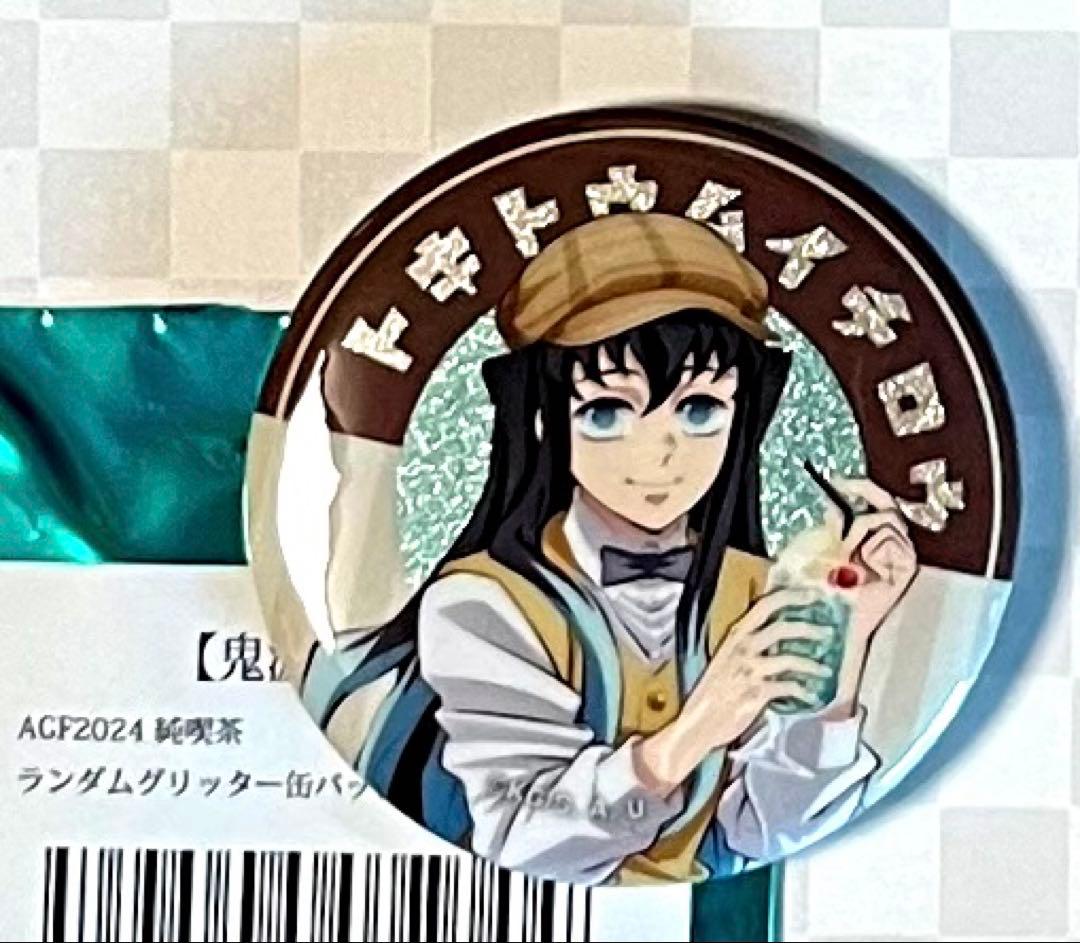 鬼滅の刃 時透無一郎 純喫茶 グリッター缶バッジ AGF2024 新品未