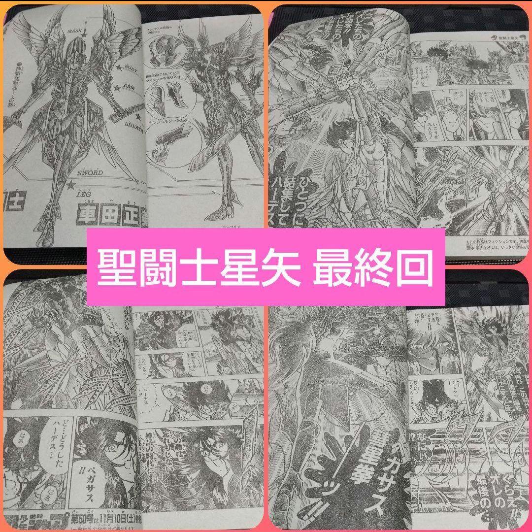 週刊少年ジャンプ 1990年49号※珍遊記 新連載 漫画太郎※聖闘士