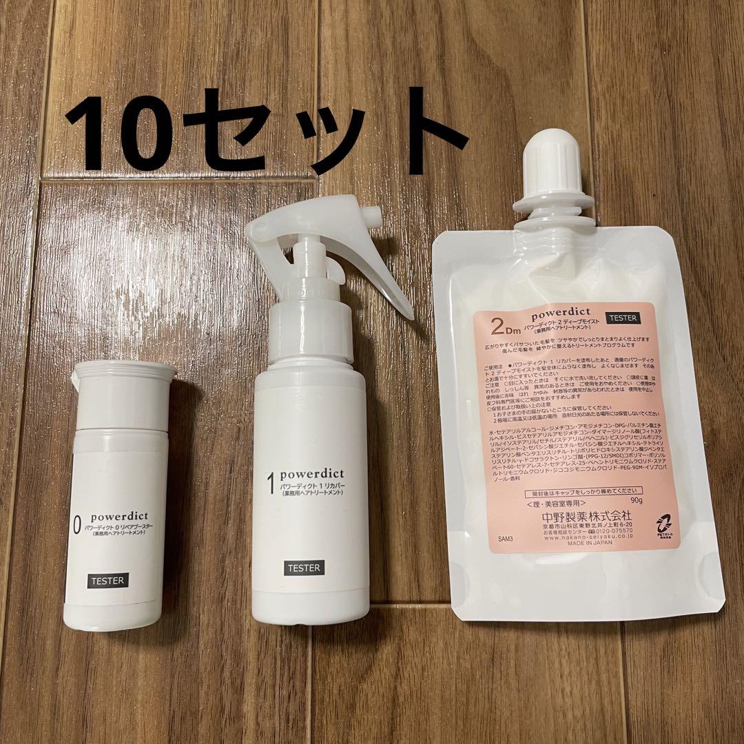 こらこ様専用　パワーディクト　システムトリートメント　サンプルセット×10