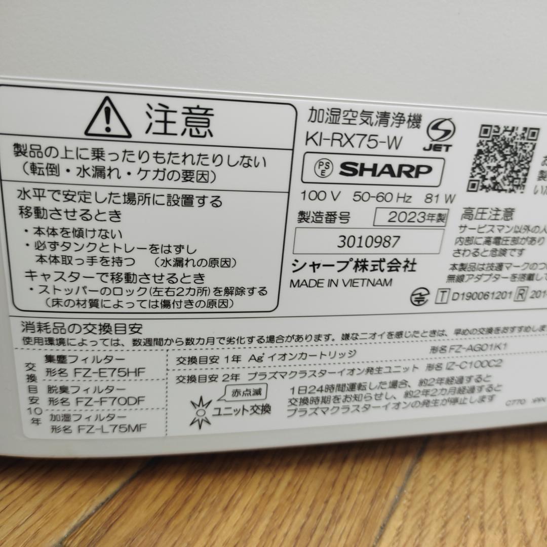 美品 SHARP ハイグレード加湿空気清浄機 KI-RX75-W 最大34畳対応