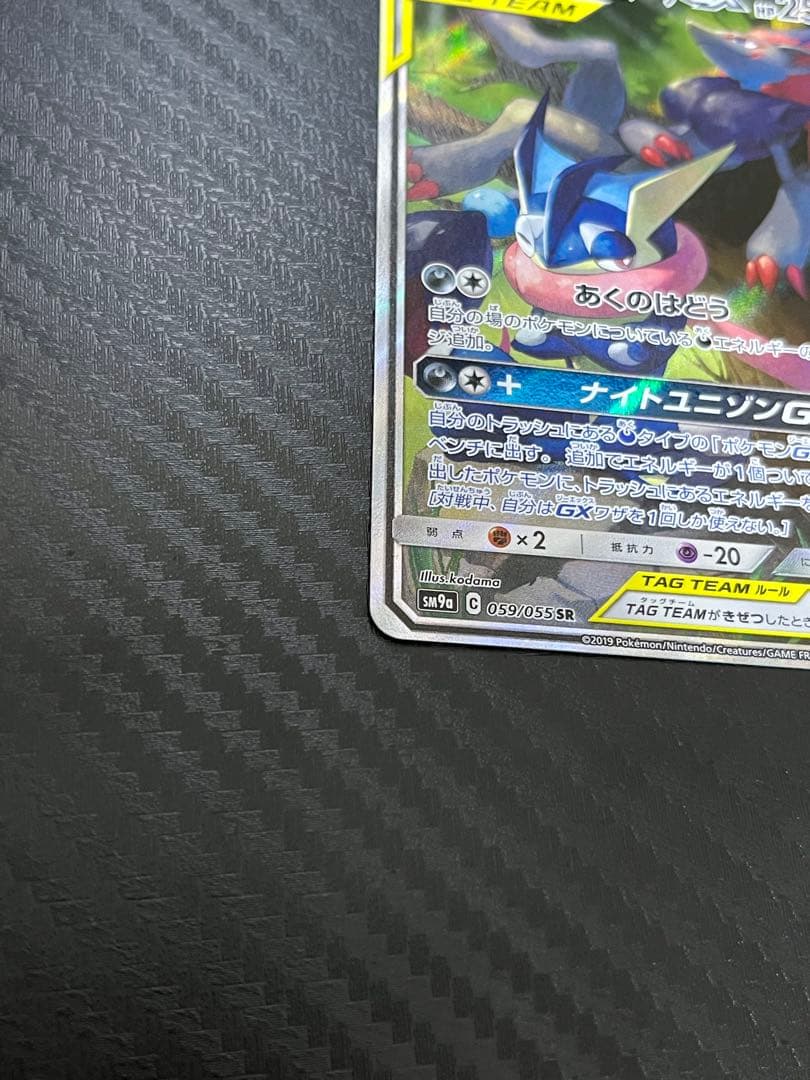 ゲッコウガ&ゾロアークGX 059/055 SR SA - メルカリ