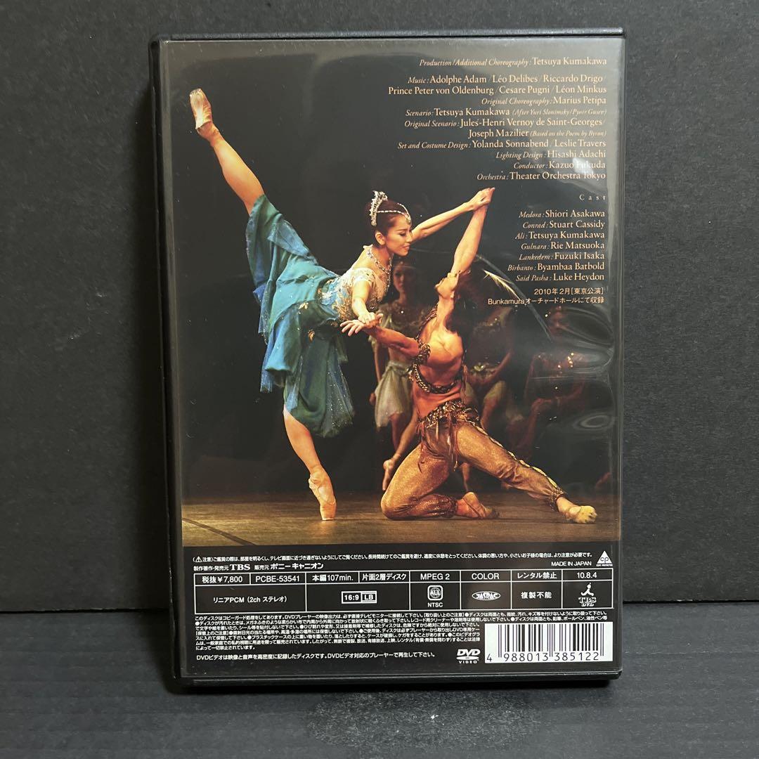 海賊/DVD – K-BALLETオンラインショップ-Stage Door-