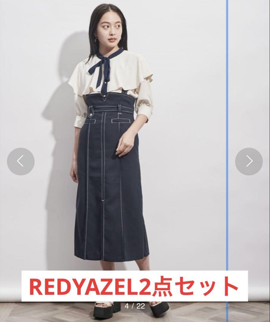 REDYAZEL ブラウス　スカート　セット