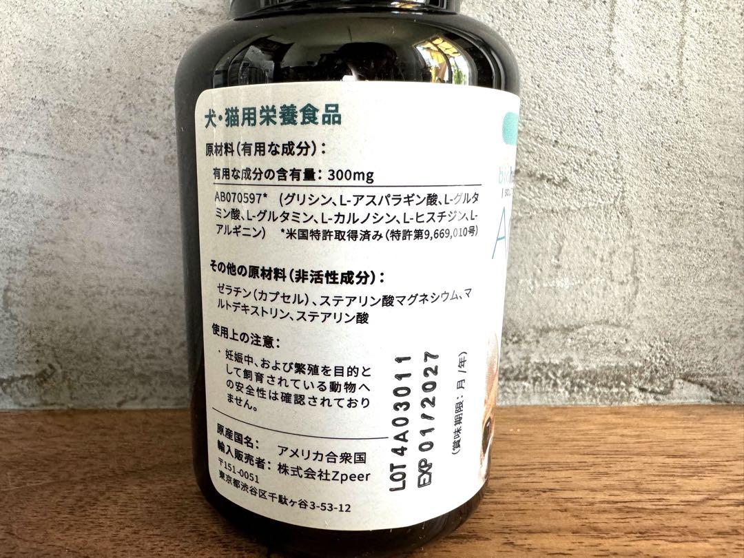 アミンアバスト 猫・小型犬用規格（300mg）60カプセル〈犬猫用