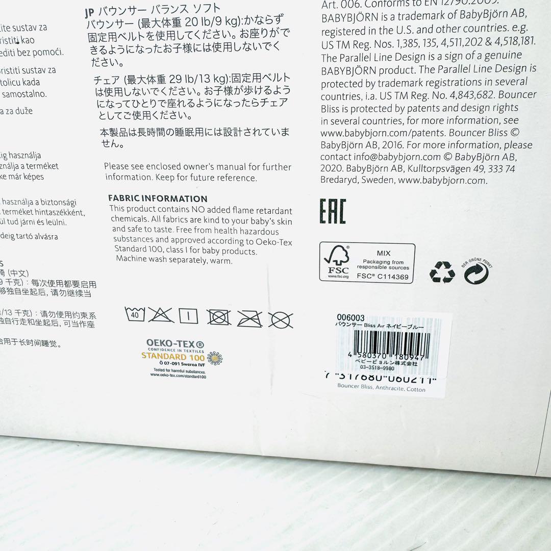 【美品】ベビービョルン バウンサー Bliss Air ネイビーブルー