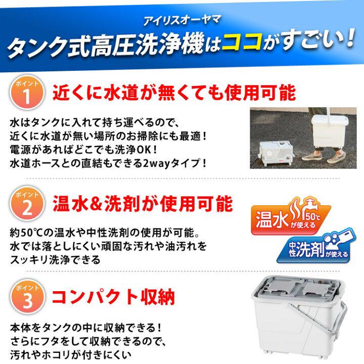 ⭐︎GW限定値下 高圧洗浄機 タンク式 温水対応 qRNz2-m29101546268 送料無料⭐︎ アイリスオーヤマ 在庫国産