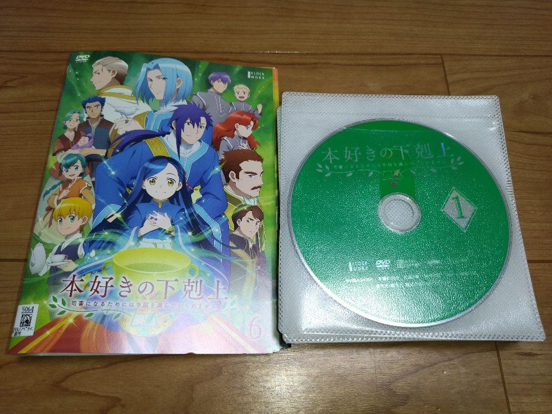 本好きの下剋上 全15 レンタル落ち DVD 本好きの下剋上 1期＋2期 全巻セットDVD 全15巻 香月美夜