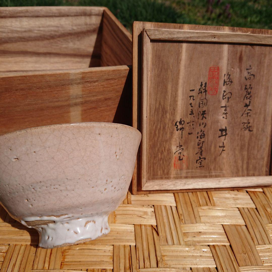 骨董品 申正熙 高麗茶碗 - メルカリ
