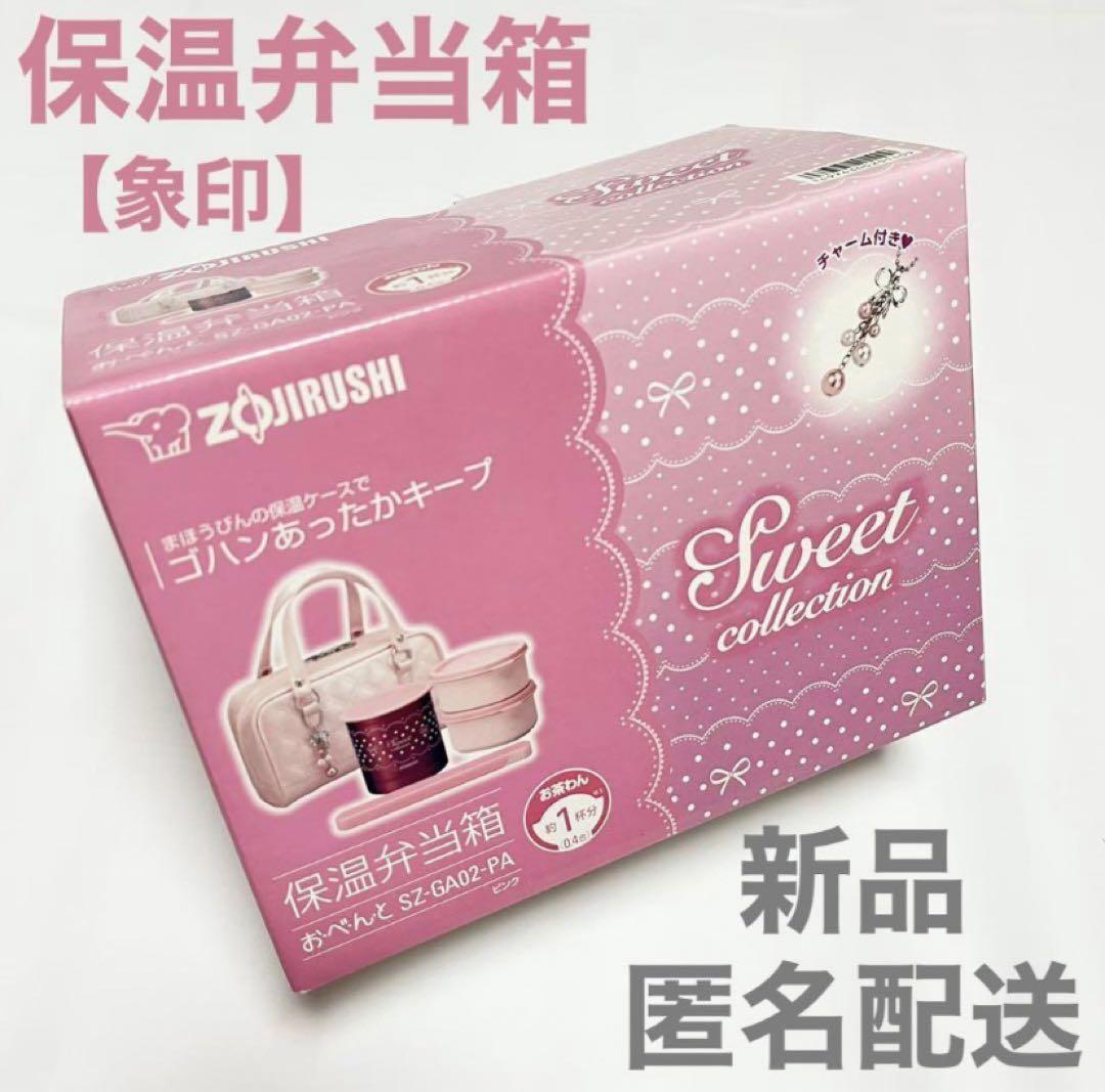 ステンレス製まほうびん弁当用ジャー保温弁当箱象印ZOJIRUSHI