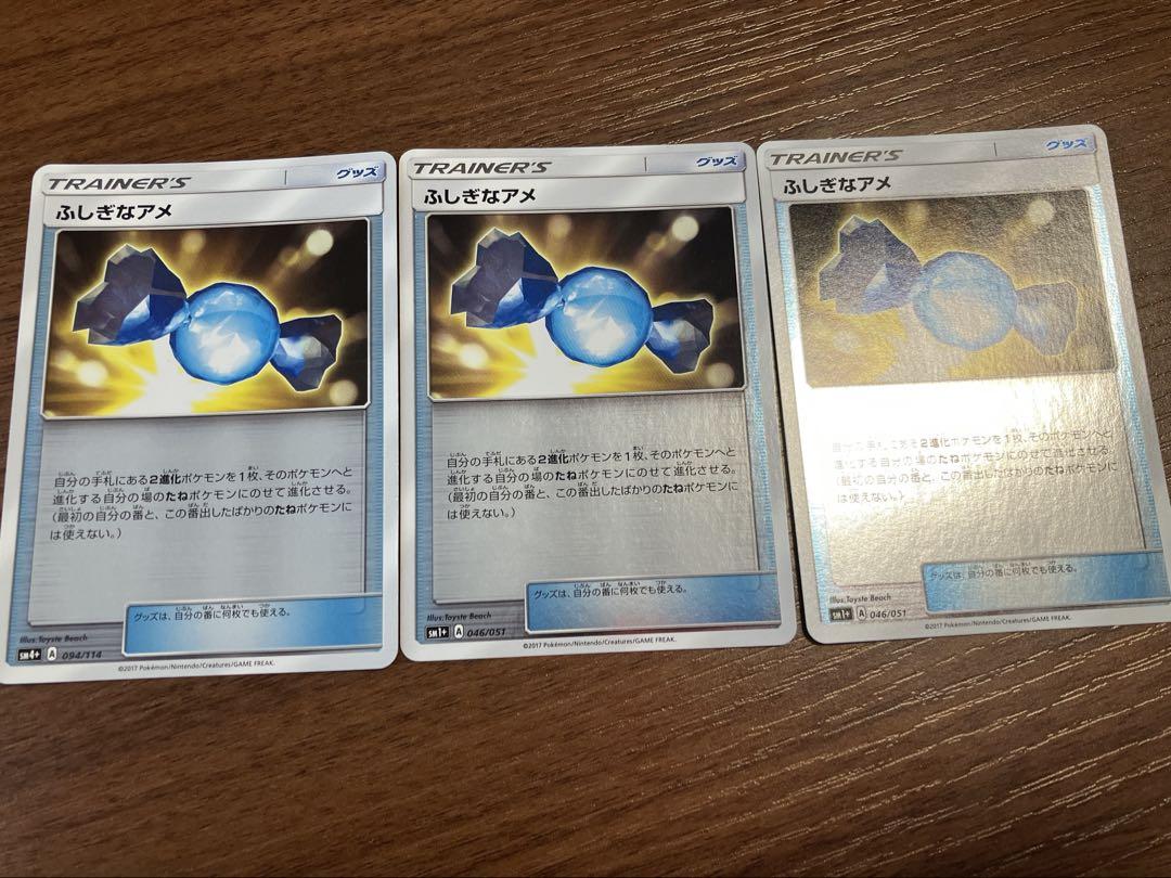 ポケモンカード ふしぎなアメ ミラー 3枚セット - メルカリ