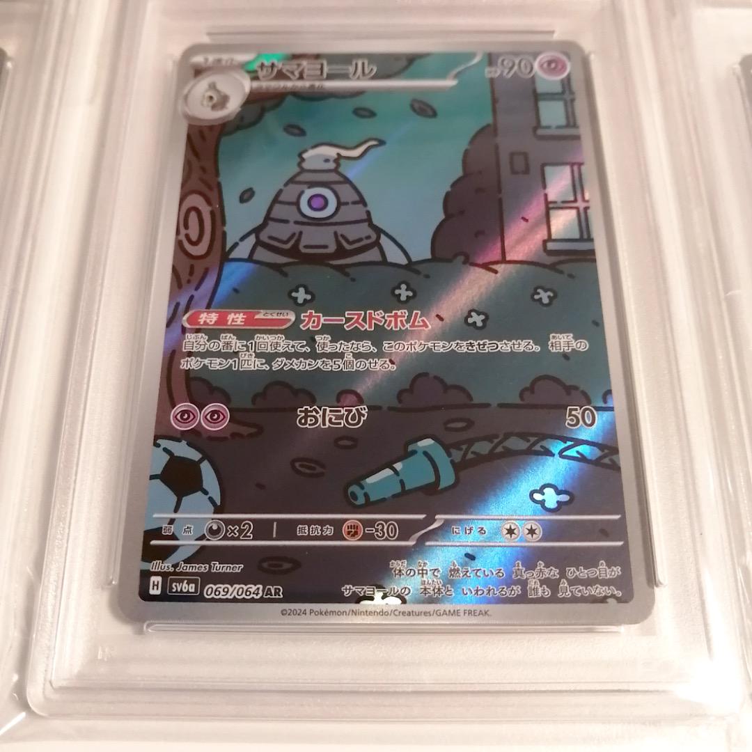 PSA10☆3連番】ポケカ ヨマワル サマヨール ヨノワール AR