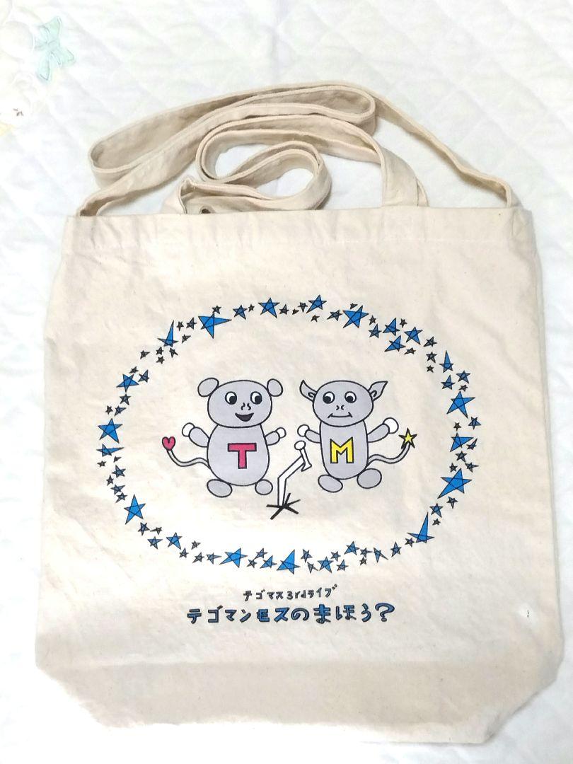 ベストセラー テゴマス まほう バッグ アイドル