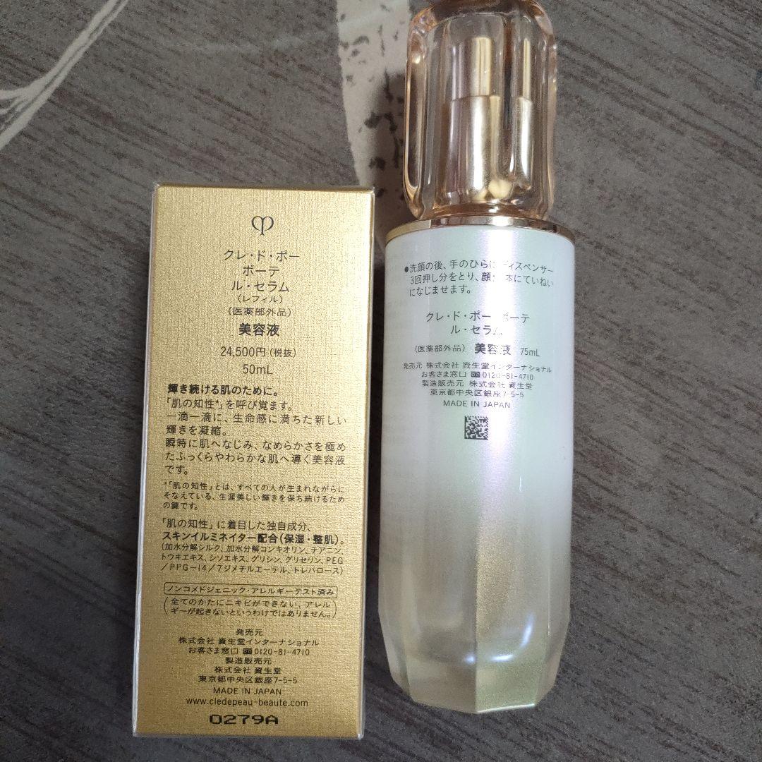 ル・セラム リフィル　50ml　（空容器75ml）