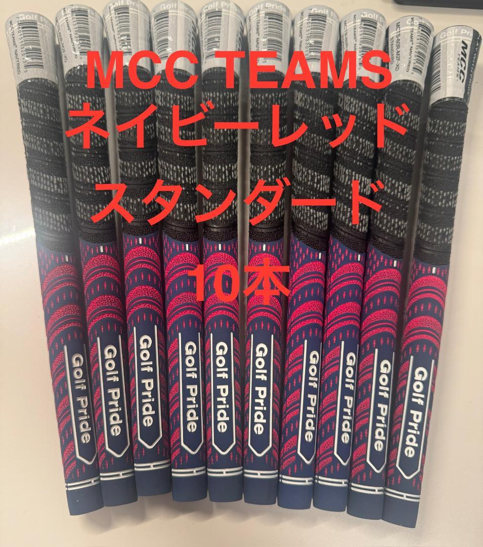 Golf Pride MCC TEAMS ネイビーレッド 10本