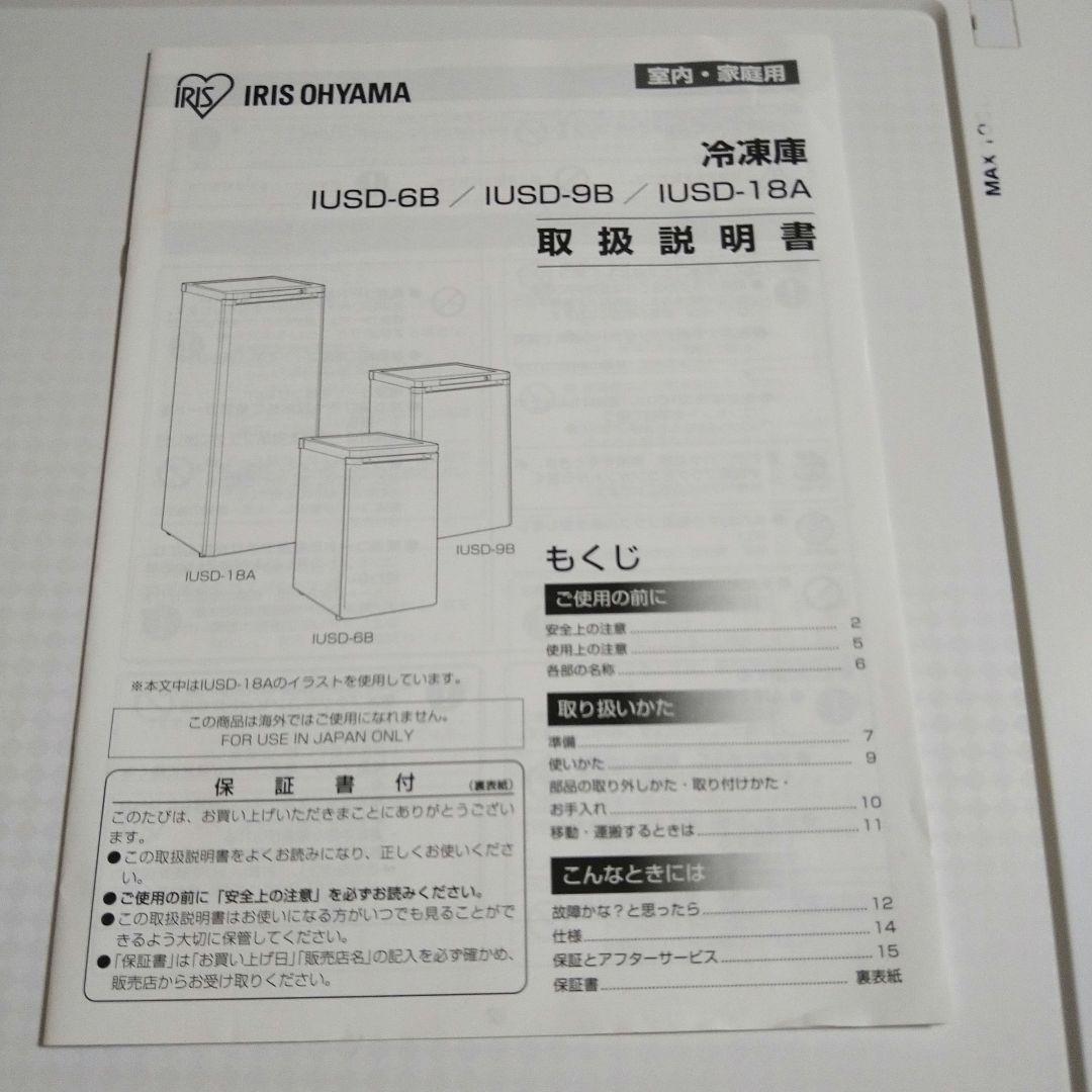 アイリスオーヤマ ノンフロン冷凍庫 60L IUSD-6B-W 2021年製