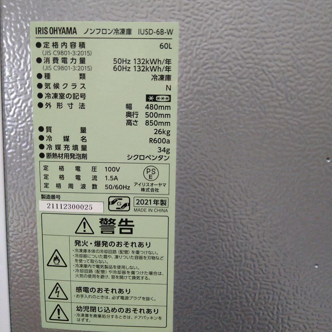 アイリスオーヤマ ノンフロン冷凍庫 60L IUSD-6B-W 2021年製
