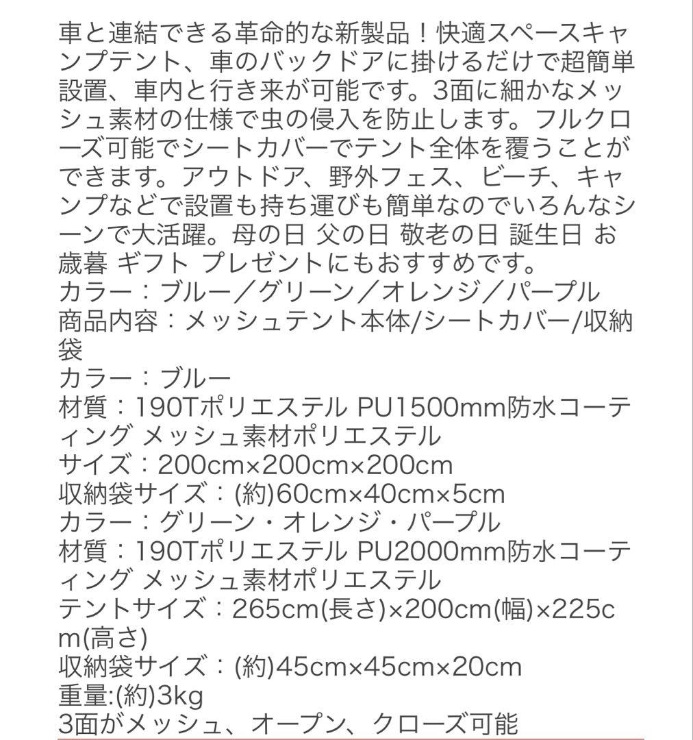 車中泊にぴったり、TRIDEEバックドアテント