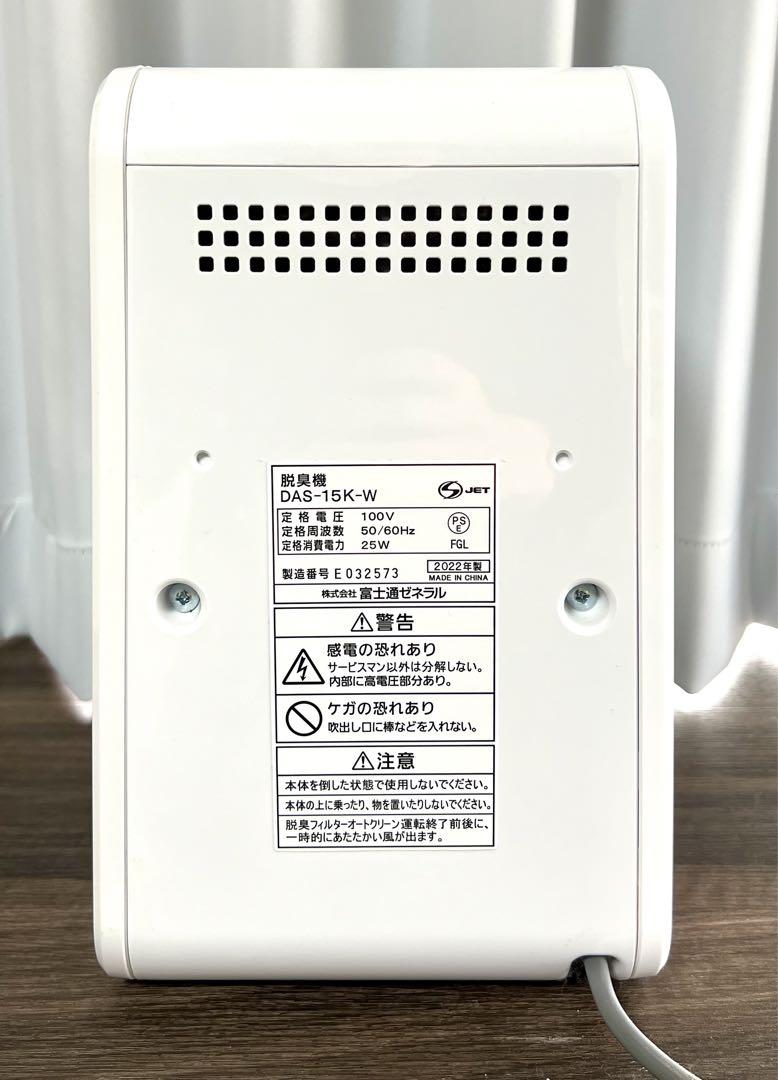 【動作品】脱臭機 富士通 PLAZION DAS-15K-W 2022年製