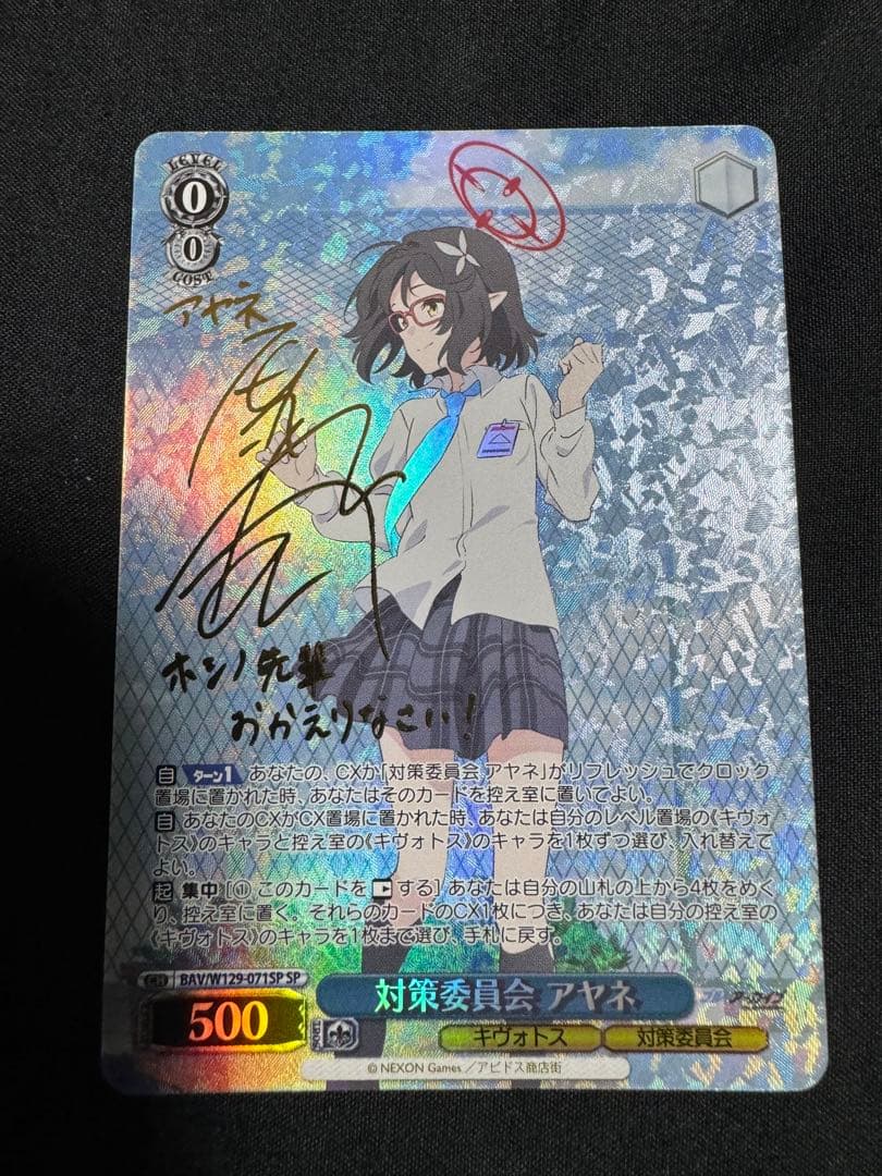 対策委員会 アヤネ spやや傷や汚れあり