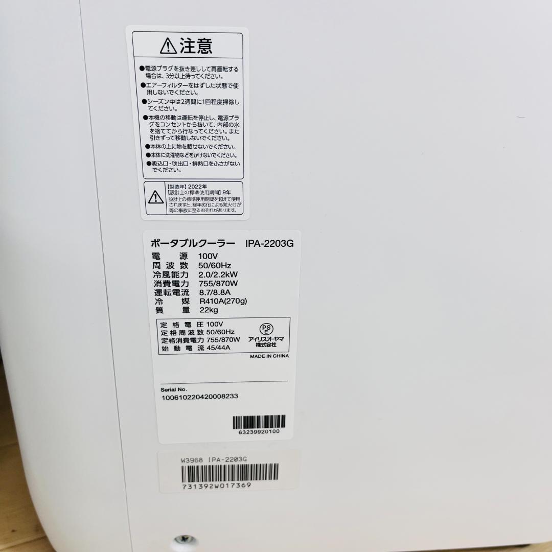 アイリスオーヤマ ポータブル スポットクーラー IPA-2203G