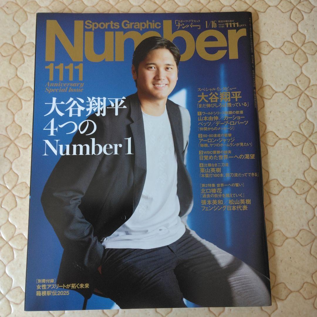 Sports Graphic Number 1111 別冊付録 箱根駅伝2025 - メルカリ