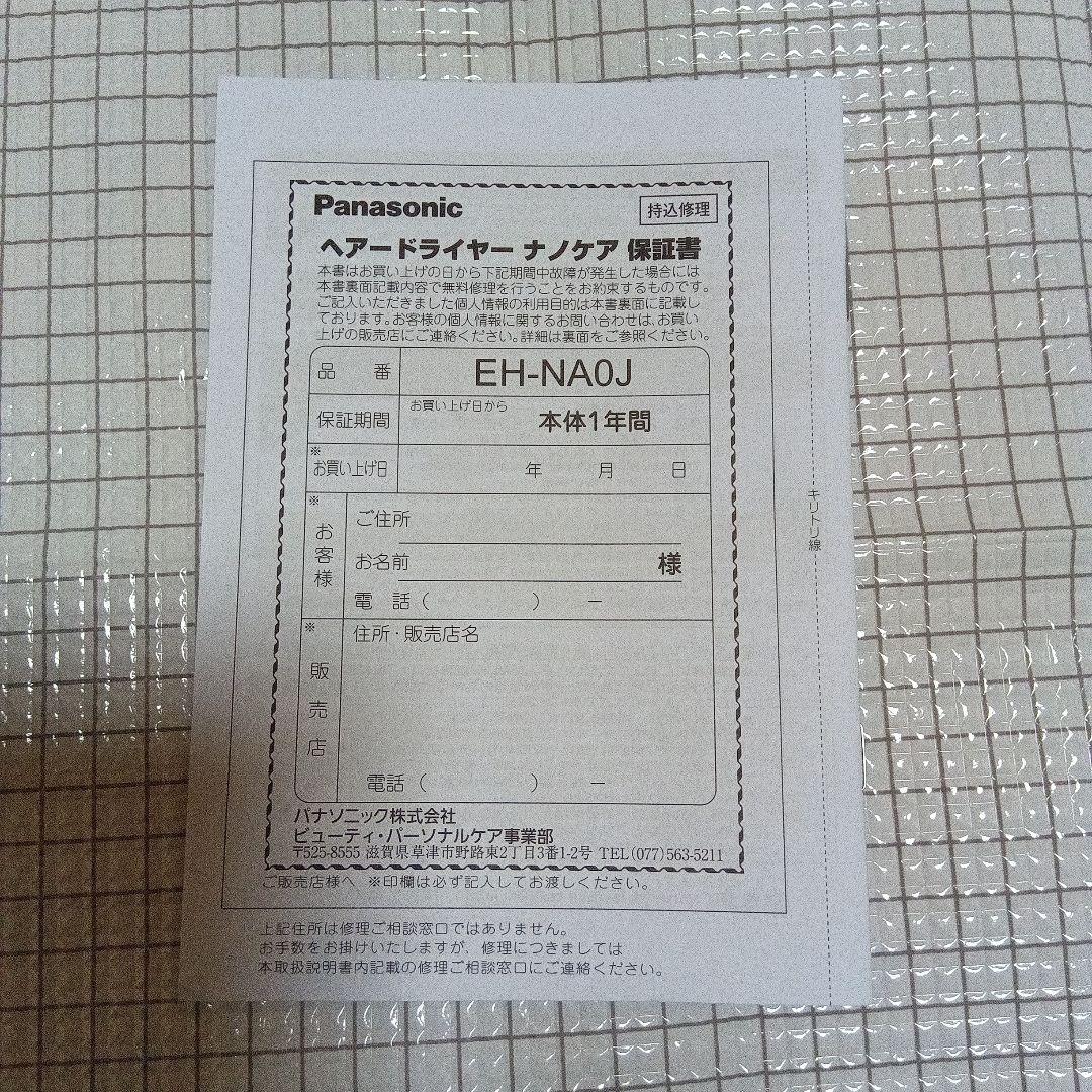 【新品/未使用】ヘアードライヤー　ナノケア　EH-NA0J-H　ミストグレー