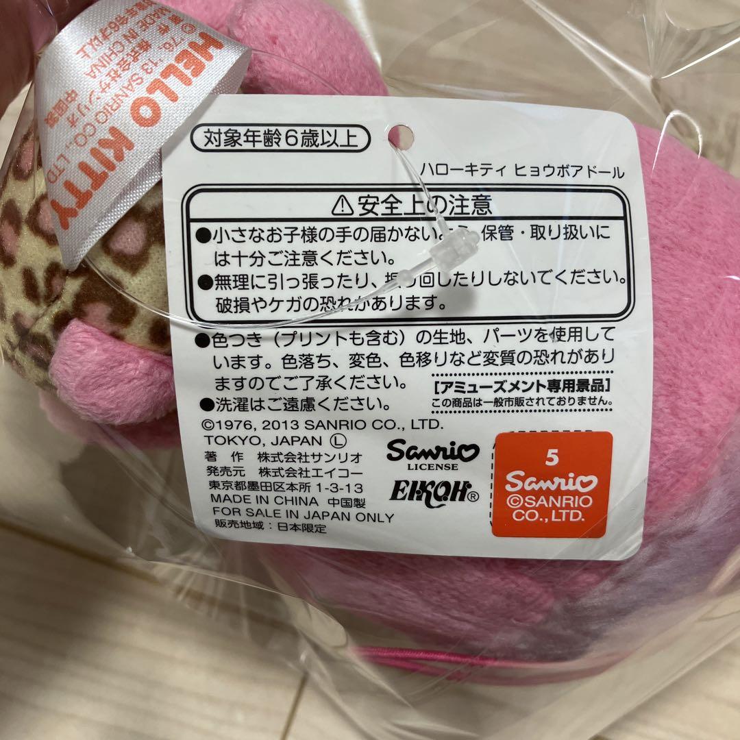 ［新品］レア　ハローキティ　ヒョウ柄　ピンク　ぬいぐるみ