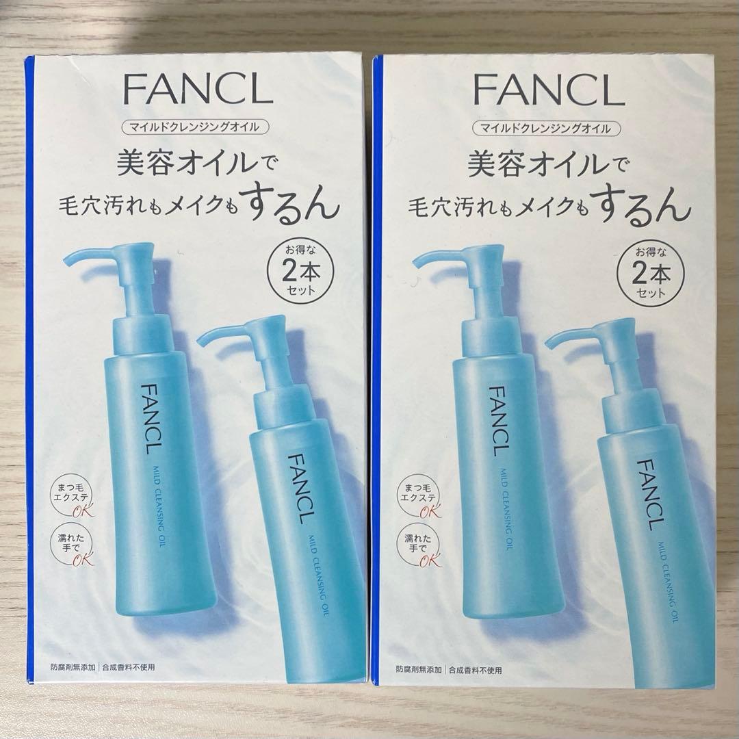 FANCL マイルドクレンジングオイル お得な2本セット 2箱