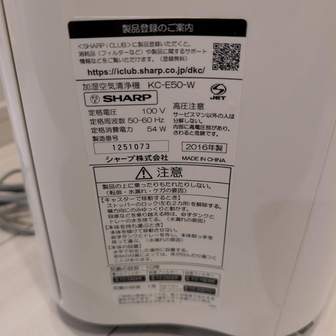 【極美品】シャープ　加湿空気清浄機　KC-E50　プラズマクラスター7000