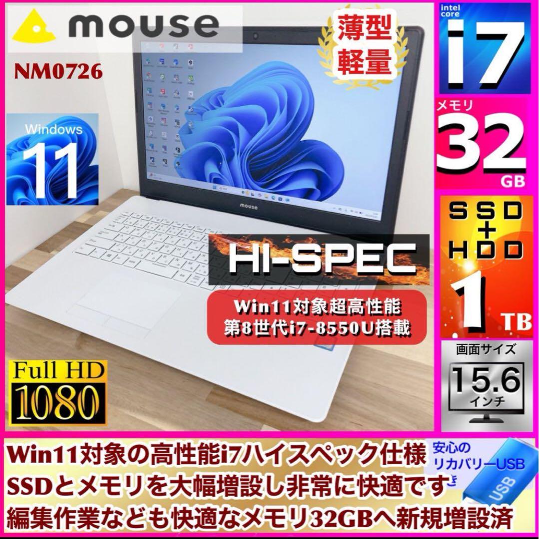 【ハイスペック】MOUSE i7 Windows11ノートパソコン 32GB 【ハイスペック】MOUSE i7 Windows11ノートパソコン 32GB
