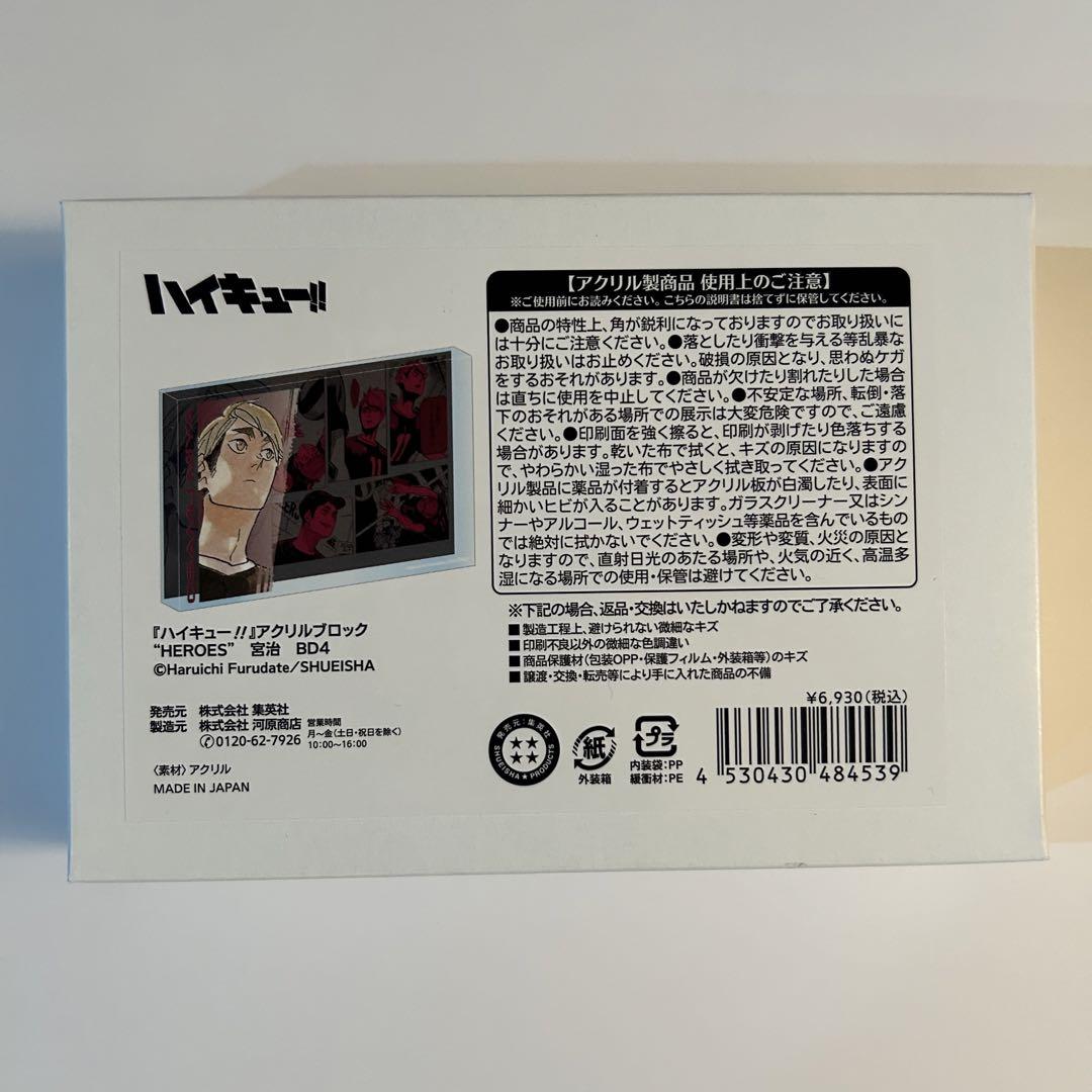 ハイキュー 宮治 バースデー アクリルブロック BD4 - メルカリ