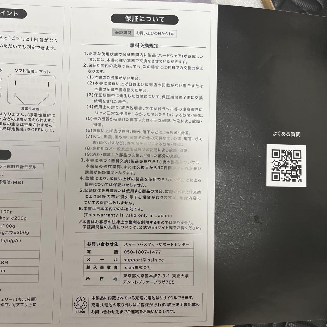 未使用開封済　スマートバスマット SBM24W01LJ