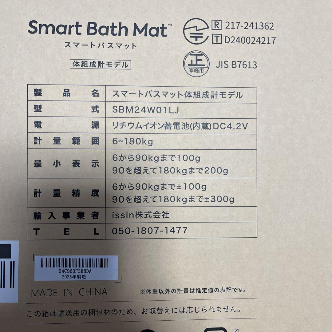 未使用開封済　スマートバスマット SBM24W01LJ