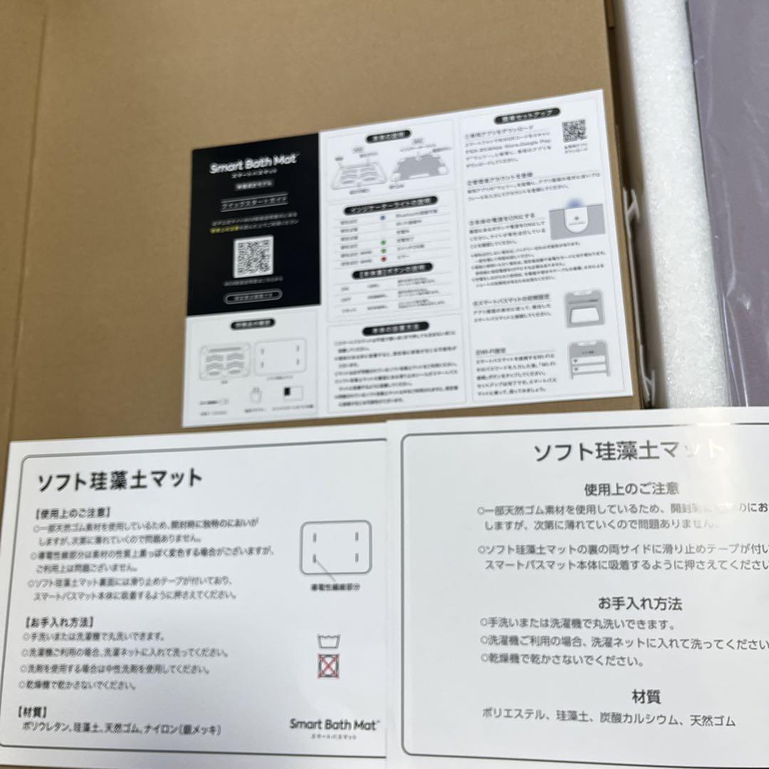 未使用開封済　スマートバスマット SBM24W01LJ