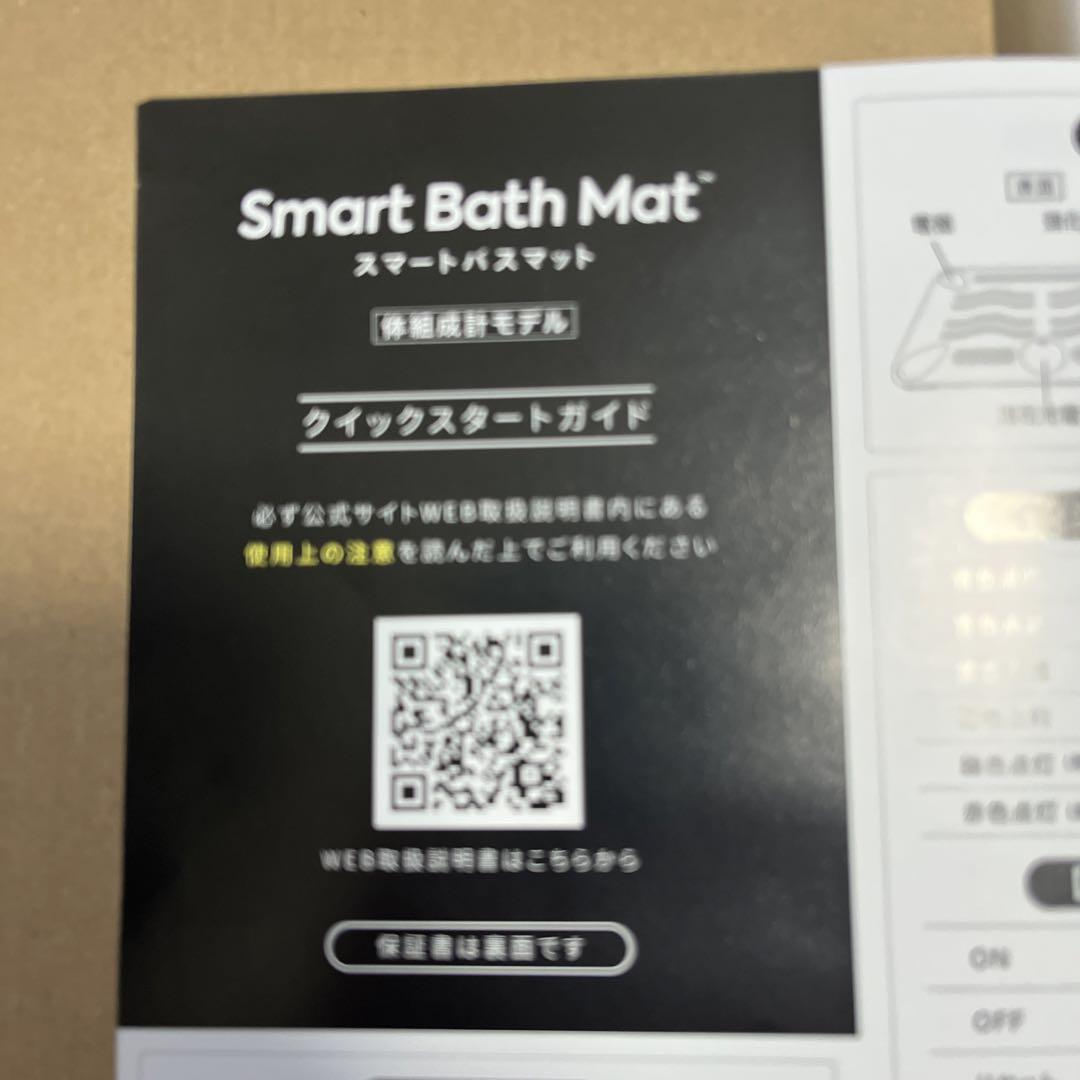未使用開封済　スマートバスマット SBM24W01LJ