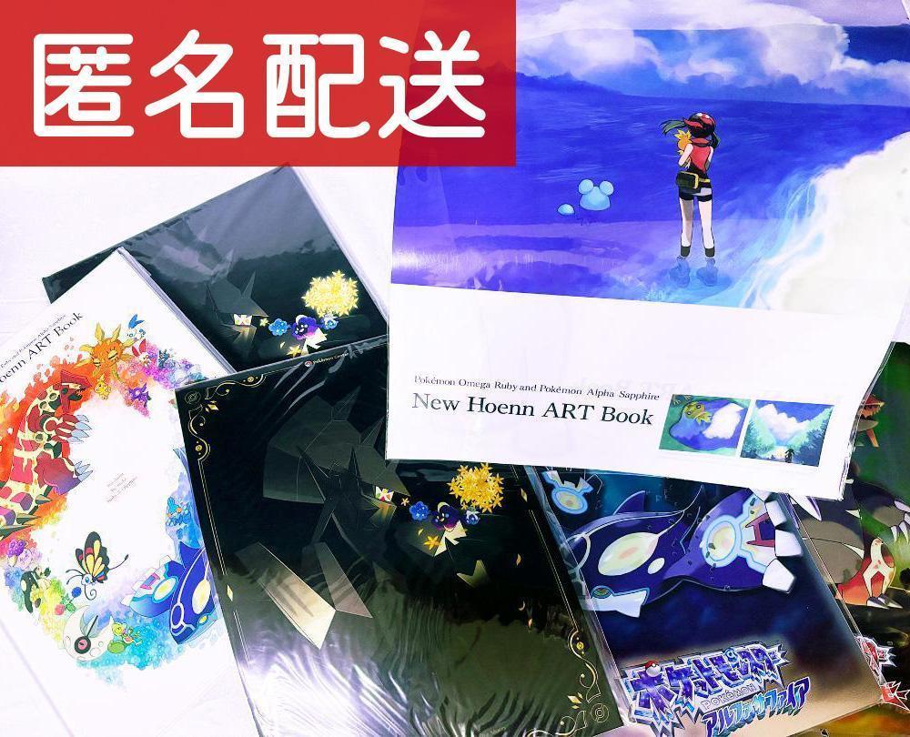 福袋 オンライン 限定品・非売品】ポケモン ORAS USUM アートブック 購入特典セット アート/エンタメ