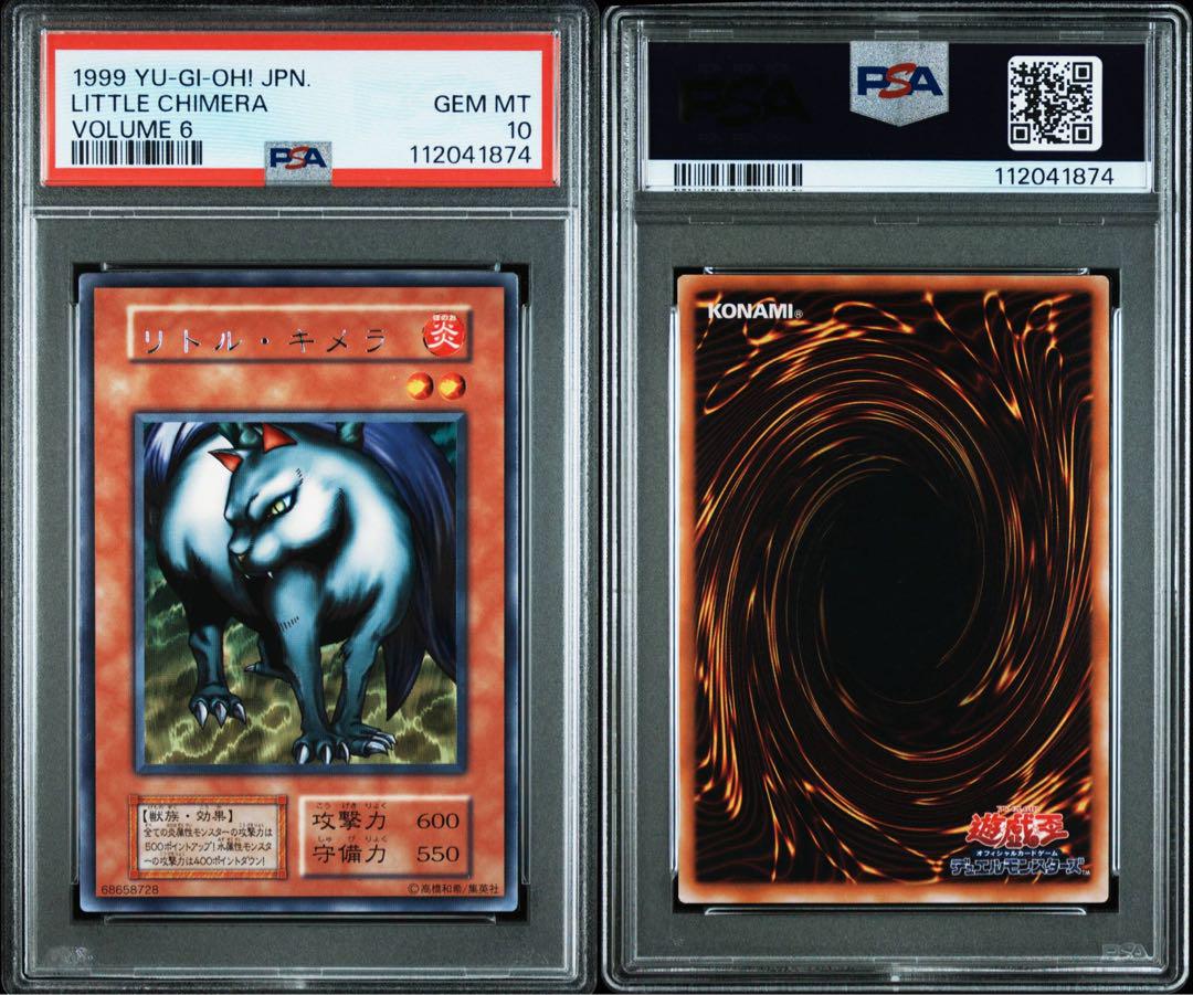 PSA10 リトル・キメラ　字レア　遊戯王　初期 PSA10鑑定済〕リトルキメラ(初期)【レア】{-}《モンスター》