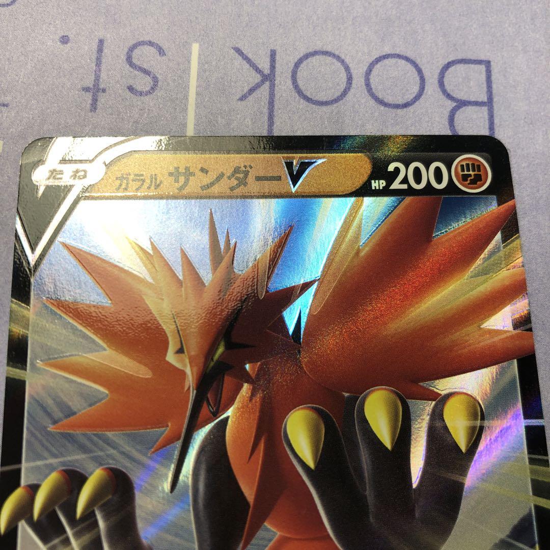 ポケモンカード ガラル サンダーv 加工エラー - メルカリ