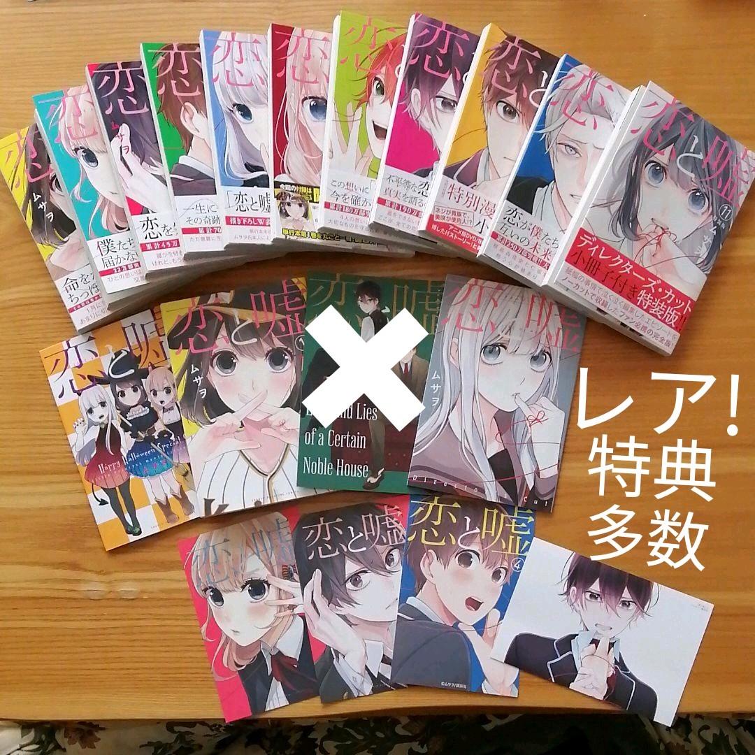 直売廉価 特典多数 恋と嘘 1巻 11巻 初版 帯付き オンライン最激安 Jeannineherrick Com 直売廉価 特典多数 恋と嘘 1巻 11巻 初版 帯付き オンライン最激安 Jeannineherrick Com