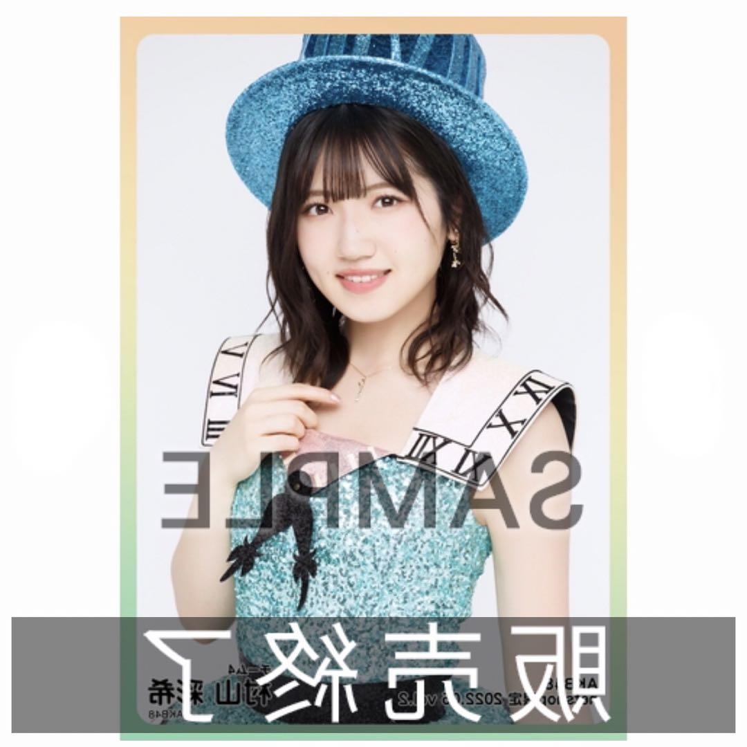 AKB48 村山彩希 net限定2022.04 vol.2 販売終了 入手困難 - メルカリ