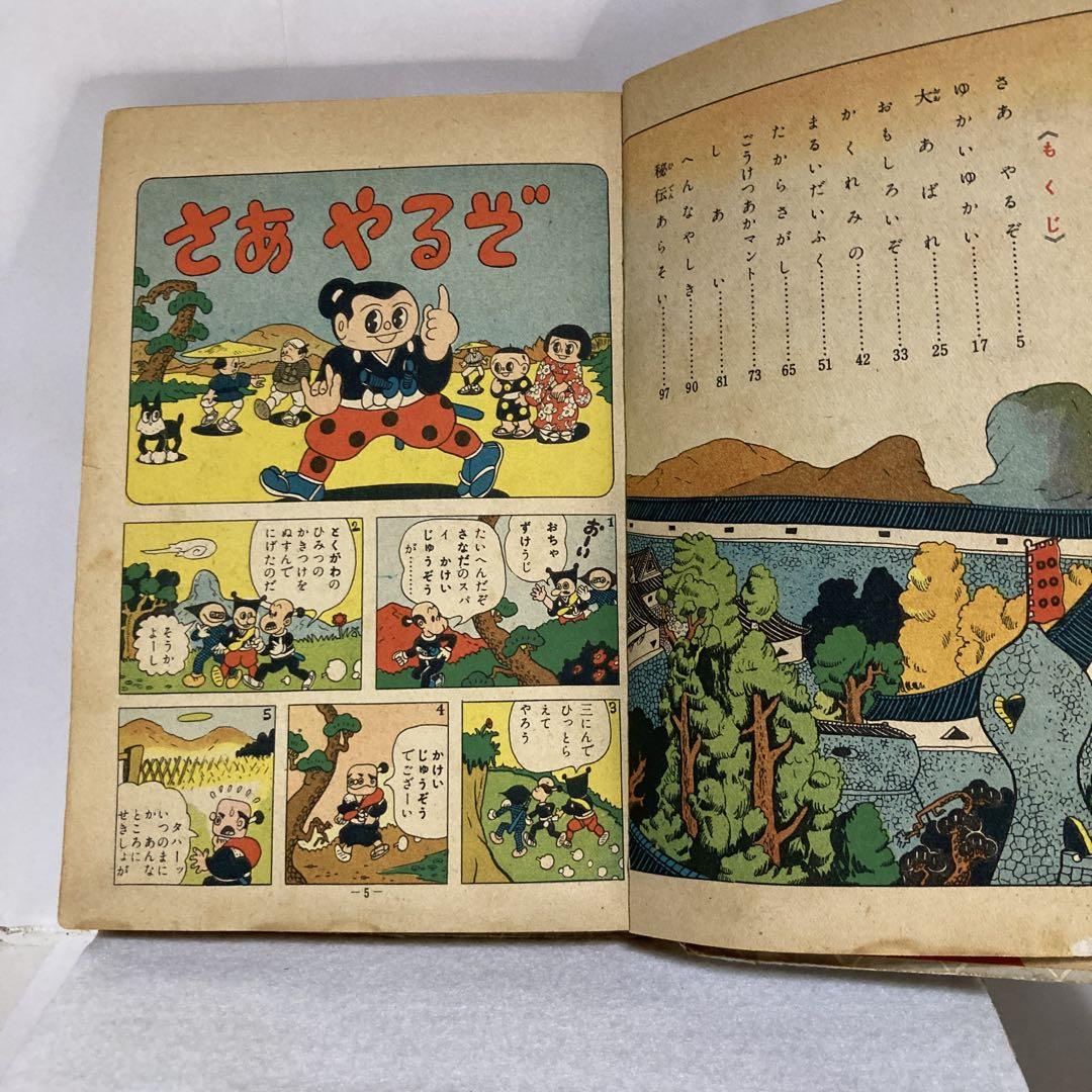 おもしろ漫画文庫　続猿飛佐助 杉浦茂