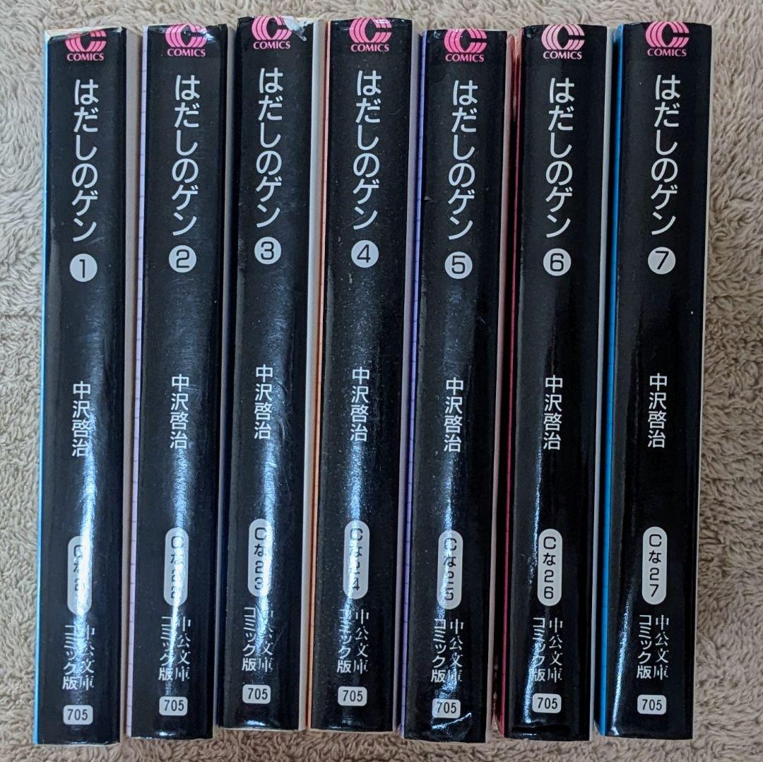 【新品・未読品】はだしのゲン 文庫 第1～7巻 楽天市場】[新品]はだしのゲン[文庫版](1-7巻) BOXセット 全巻