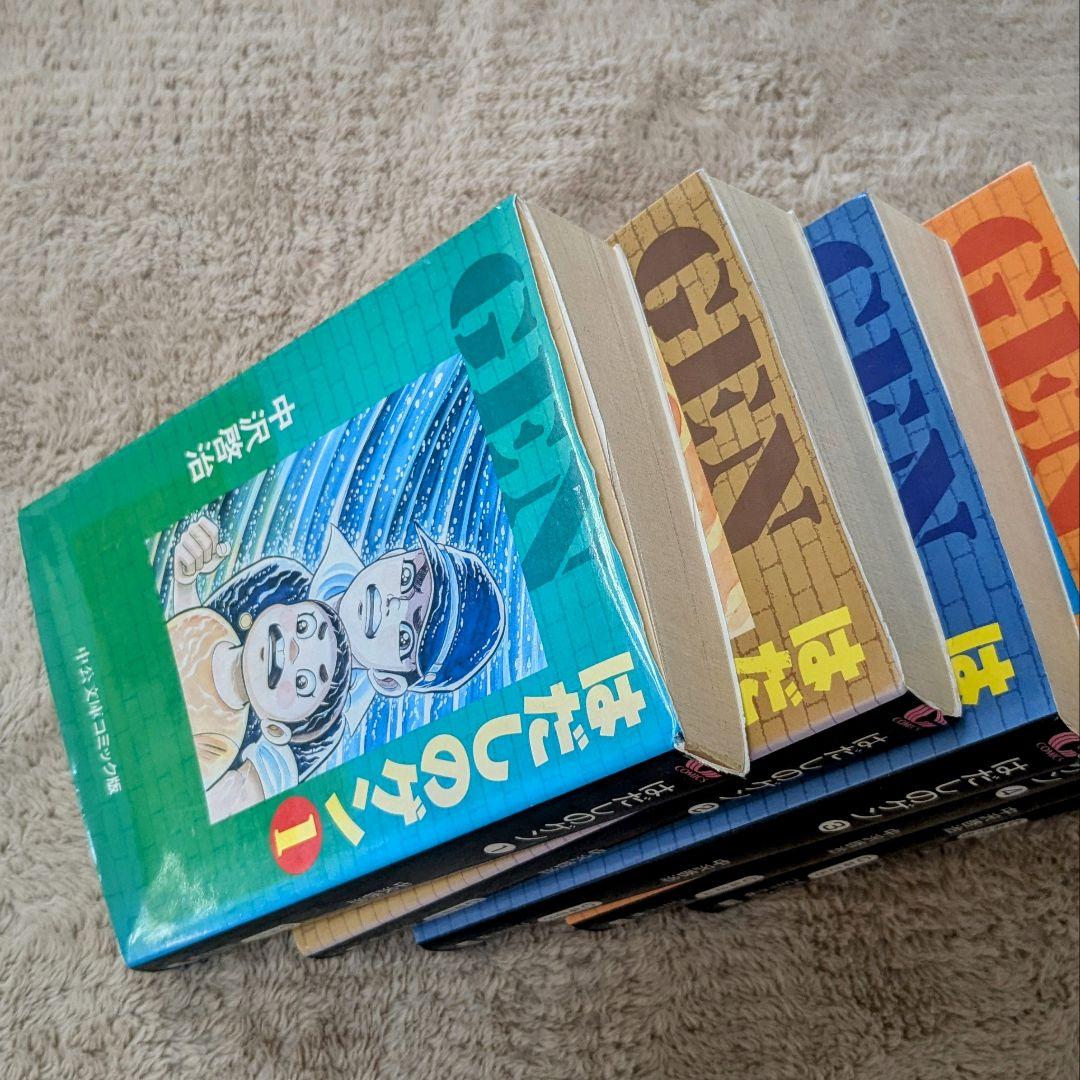 はだしのゲン 文庫版 全巻セット 1 - 7