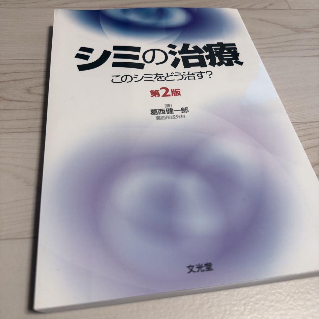 シミの治療 このシミをどう治す?
