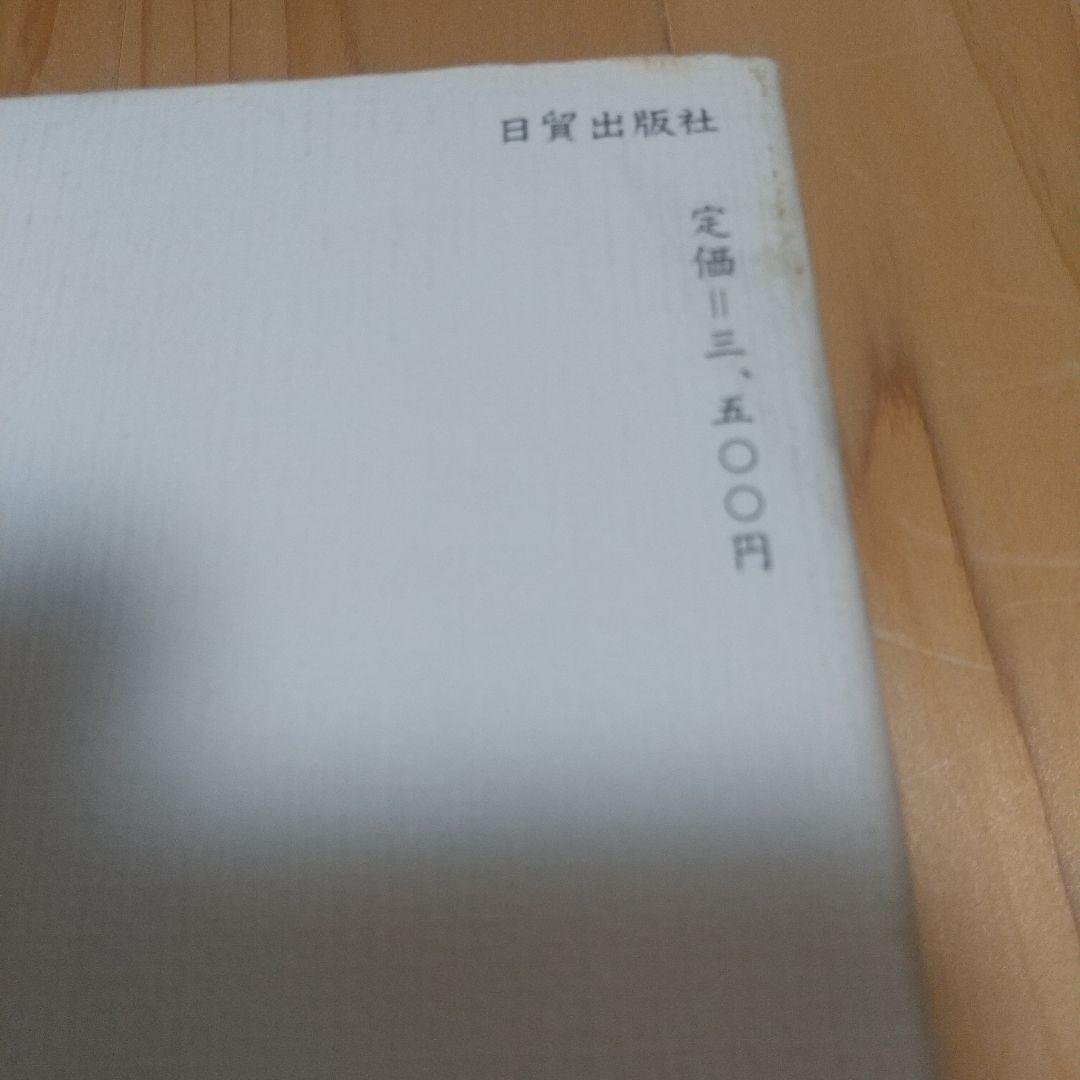 絶版本 希少 手相学大鑑 浅野八郎著